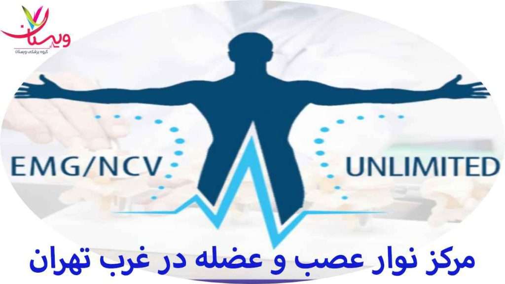 هزینه نوار عصب و عضله ۱۴۰۳