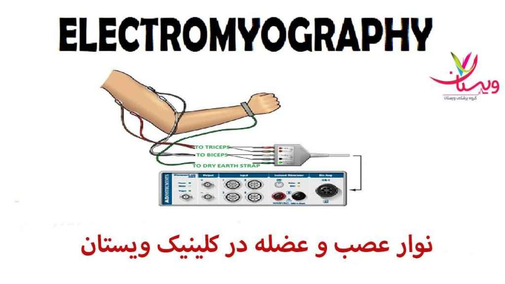 مرکز نوار عصب و عضله