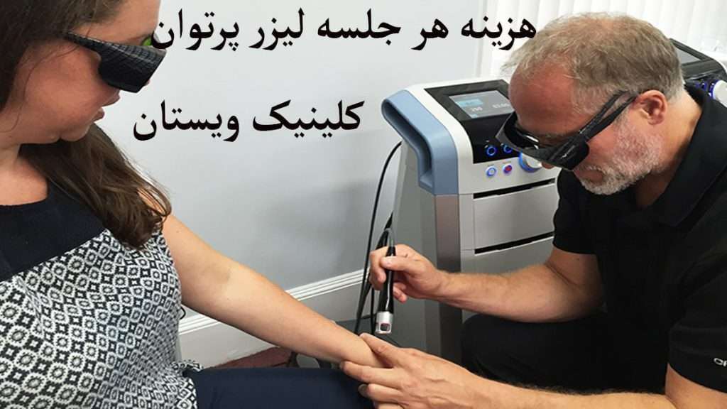 پزشک در حال انجام لیزر تراپی مچ دست