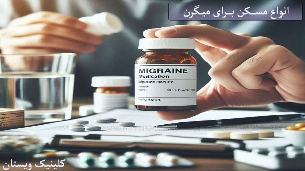 درباره قرص های مسکن قرص برای میگرن