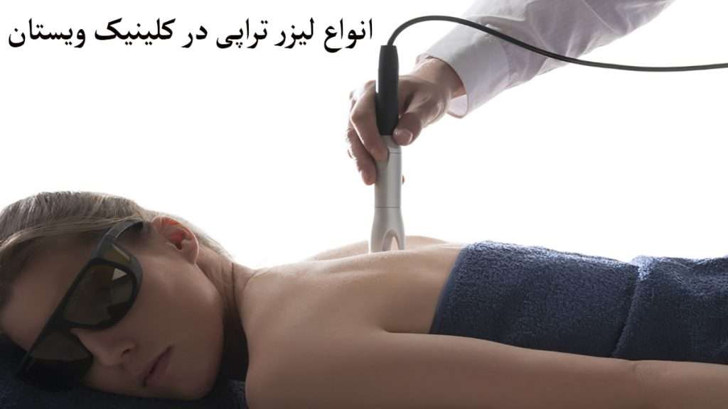 پزشک در حال لیزر تراپی کتف بیمار