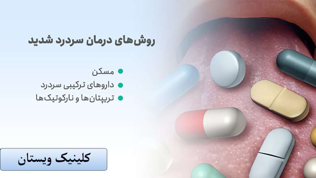 درمان میگرن با داروهای مسکن قرص نورتریپتیلین برای میگرن