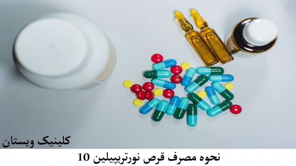 درمان سردرد با داروهای مسکن قرص نورتریپتیلین 25 برای چیست؟