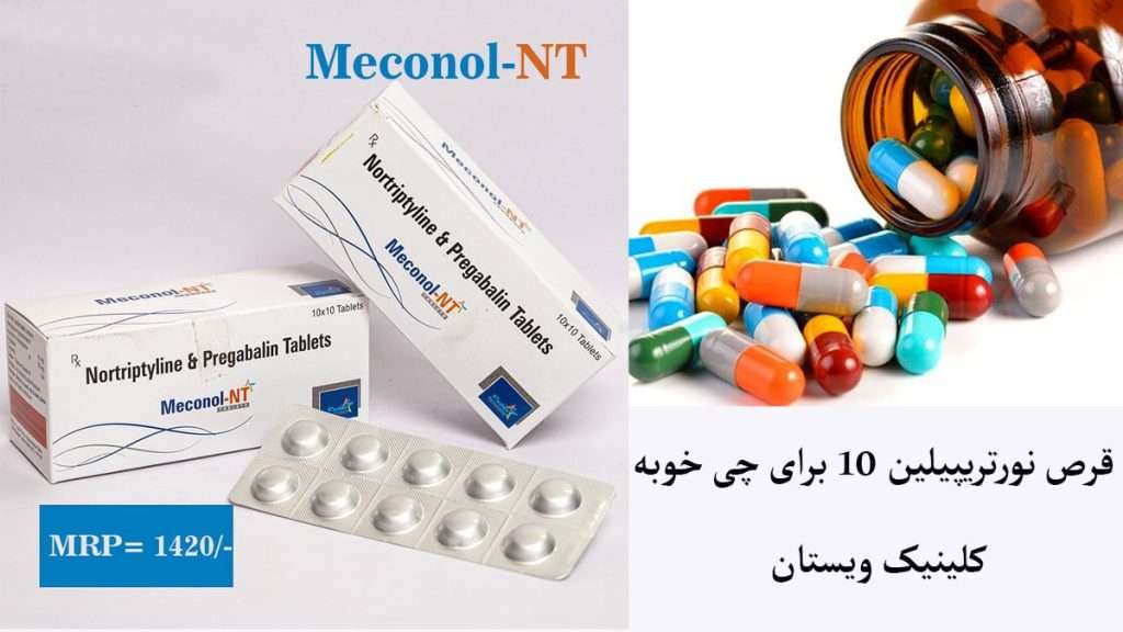 قرص نورتریپیلین قرص نورتریپیلین برای چی خوبه