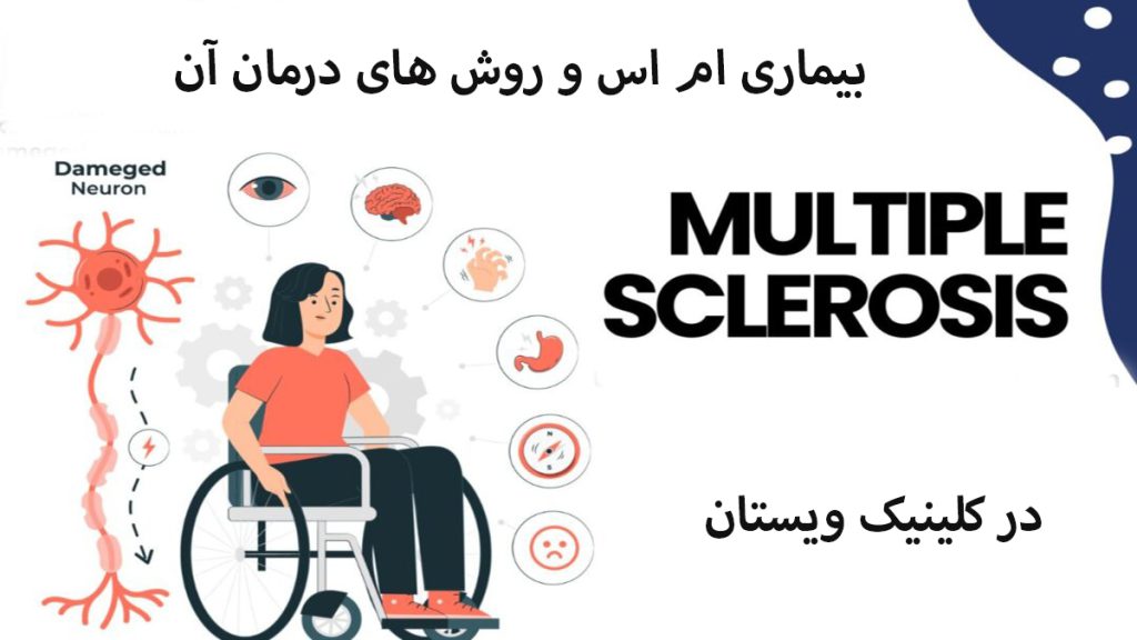 شخصی دارای بیماری ام اس و روی ویلچر نشسته است--------