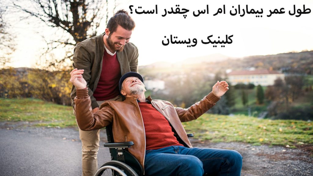 طول عمر بیماران ام اس بیمار مبتلا به ام اس بر روی ویلچر و شخصی در حال مراقبت از او
