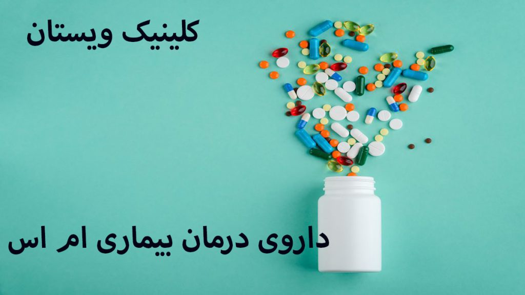 قرص برای ام اس انواع قرص و نوشته ای در خصوص درمان ام اس نمایش داده می شود