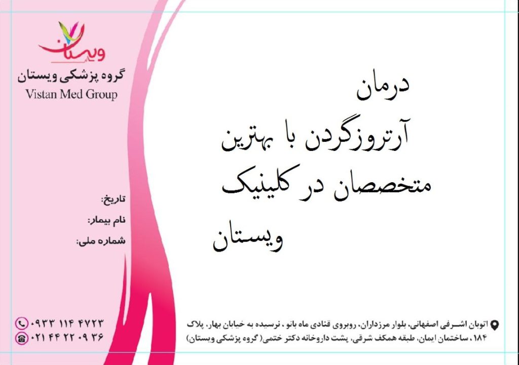 درمان ارتروز گردن در کلینیک ویستان