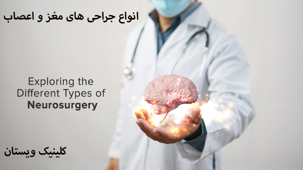 انواع جراحی مغز یک پزشک متخصص که تصویری مجازی از مغز را در دست دارد