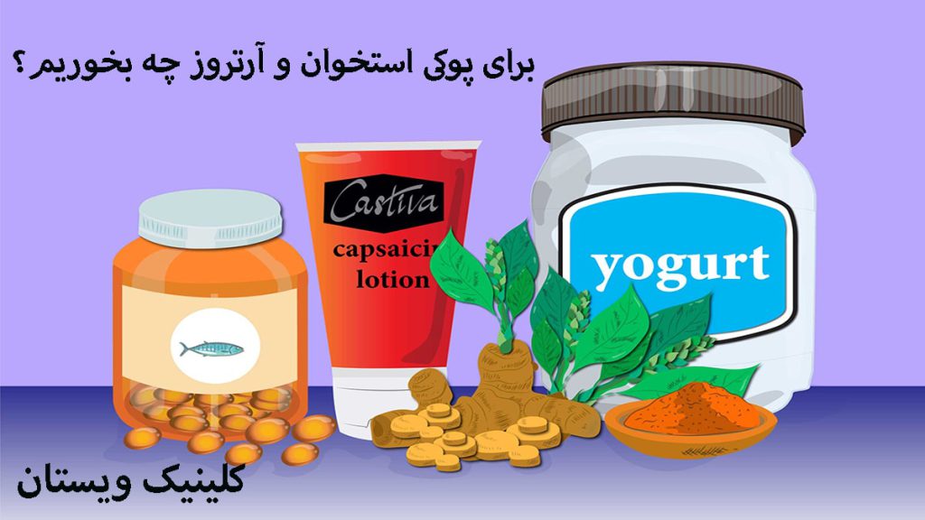 ماست و چند غذای مفید برای آرتروز