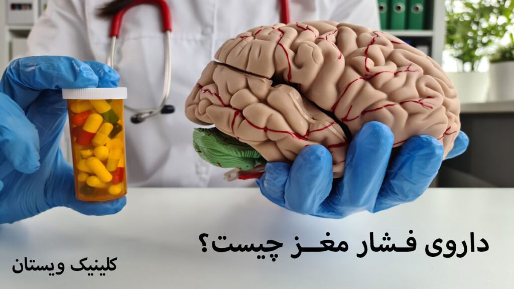 دارو برای فشار مغز پزشک در حال توضیح دارو برای فشار مغز