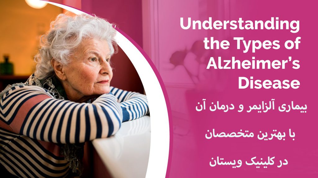 شخص سالمند در سمت چپ و نوشته ای با عنوان آلزایمر و روش های درمان آن