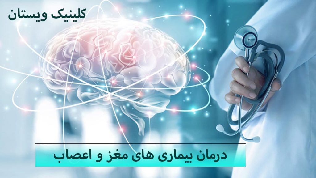 درمان بیماری های مغز و اعصاب یک پزشک همراه با گوشی پزشکی و یک تصویرری از مغز