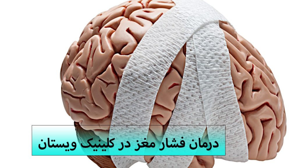 درمان فشار مغز مغز با باند بسته شده است