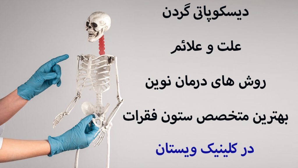 یک پزشک در حال نمایش دیسکوپاتی در اسکلت انسان