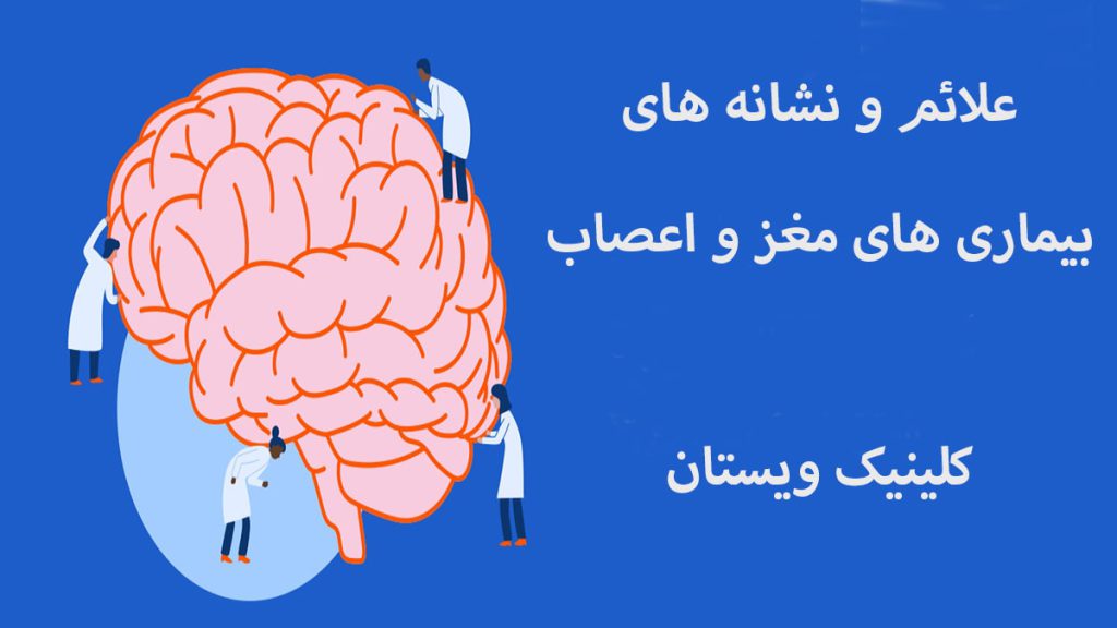 علائم بیماری های عصبی چند پزشک در حال بررسی مغز نشان داده می شود