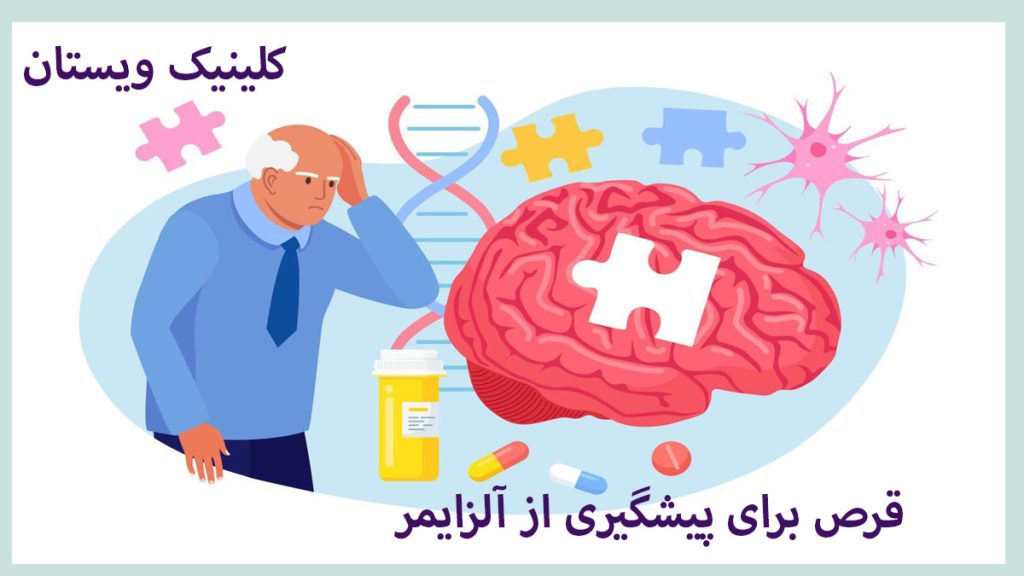 شخص مسن مبتلا به آلزایمر و چند قرص نمایش داده می شود