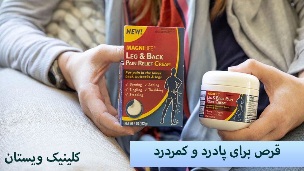 دو دارو برای پادرد و کمردرد در دست یک خانم