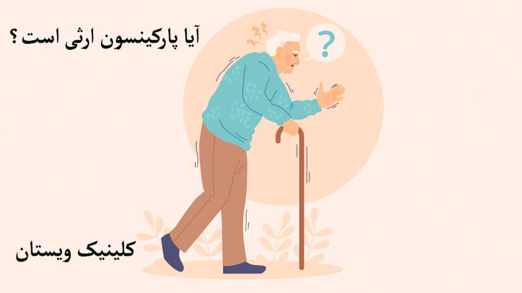 بیمارری پارکینسون ارثی است یک شخص مسن در حال راه رفتن- تصویر بصوررت انیمیشنی