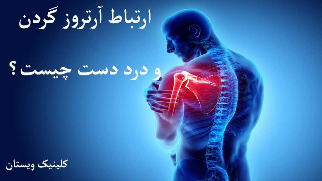 تصویری دیجیتالی از یک شخص که در قسمت کتف درد دارد