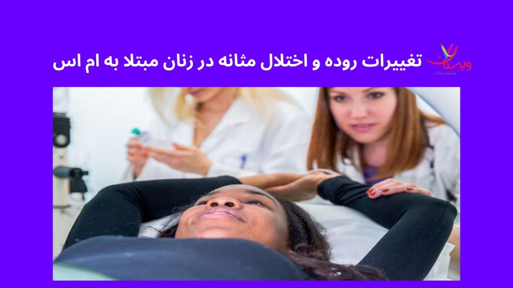 اختلالات مثانه در ام‌اس
