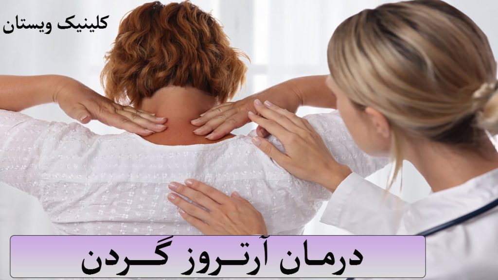 پزشک در حال معاینه گردن یک بیمار دارای آرتروز گردن