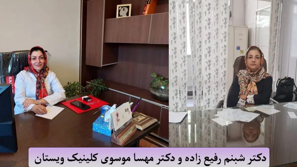 دکتر رفیع زاده و دکتر موسوی