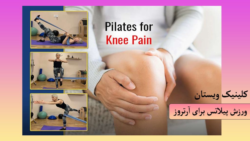 یک شخض که چند نوع ورزش برای زانو انجام می دهد