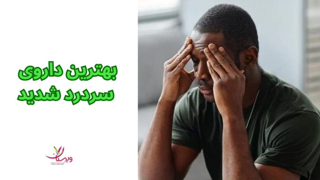 قرص سردرد شدید