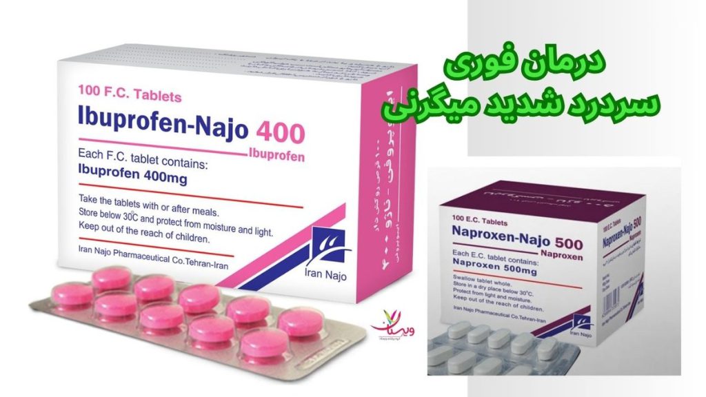 قوی‌ترین قرص سردرد چیست؟