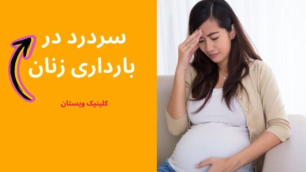 سردرد قاعدگی