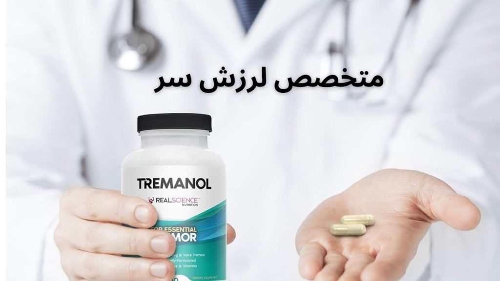 متخصص لرزش سر