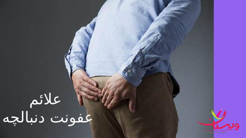 عفونت coccyx pain اقایی که دچار عفونت دنبالچه شده است و درد دارد