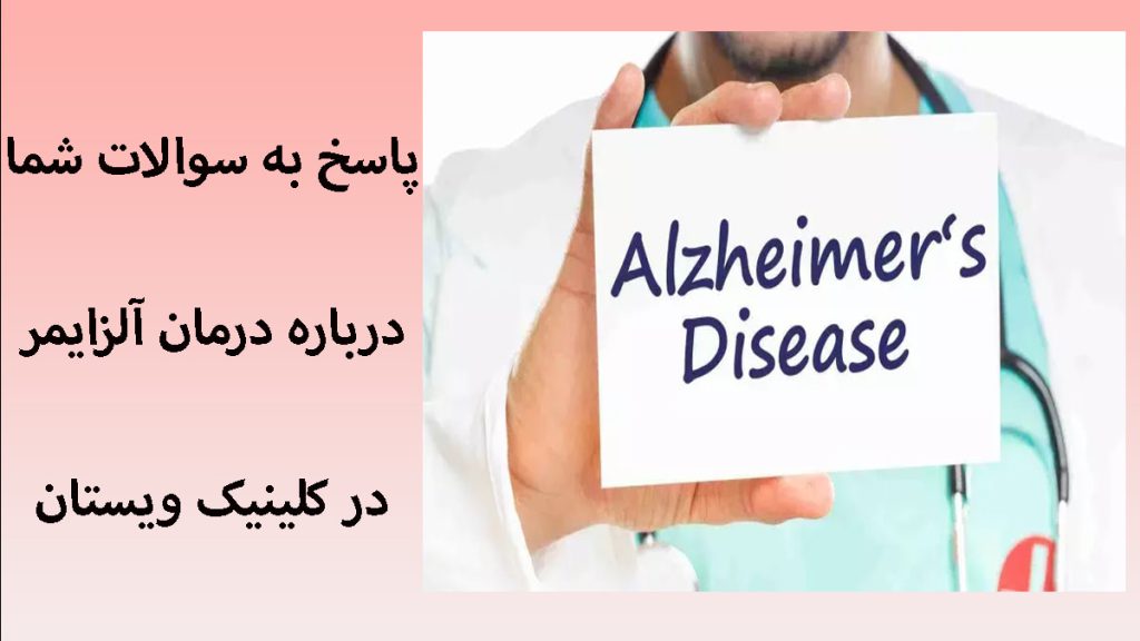درباره درمان آلزایمر یک برگه با نوشته ای با عنوان آلزایمر در دست یک پزشک