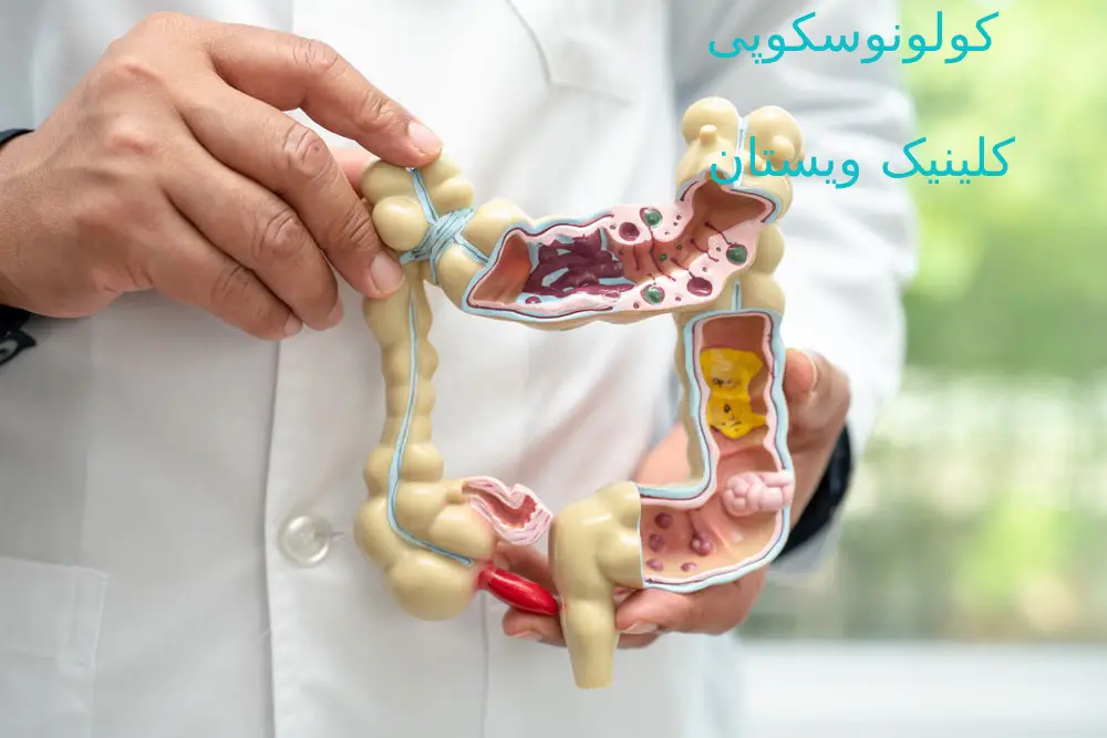 آزمایش کولونوسکوپی برای تشخیص چه بیماری هایی است