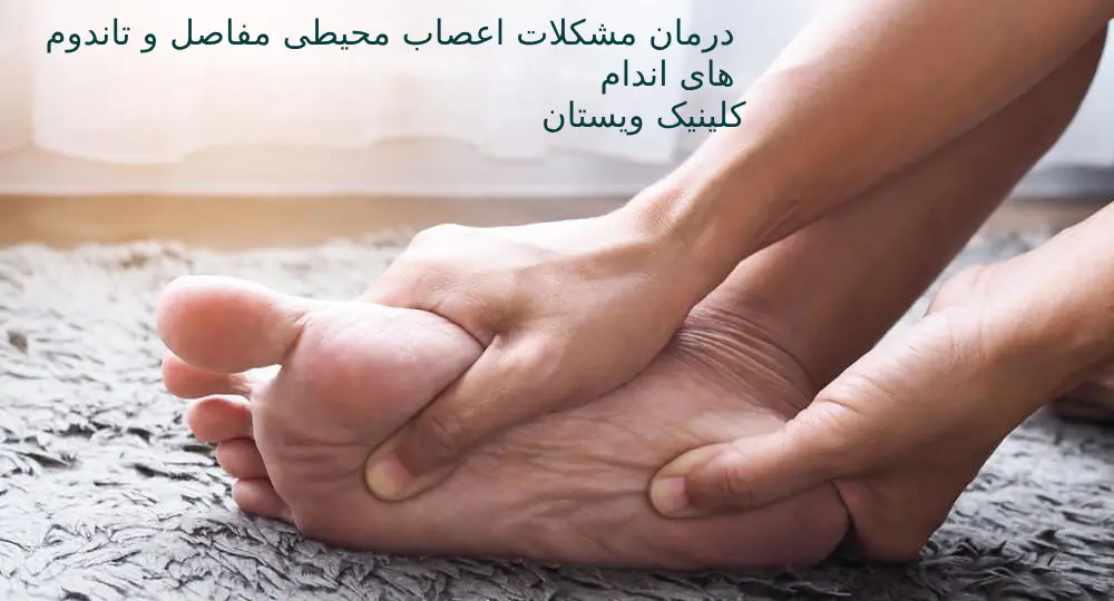 درمان مفاصل