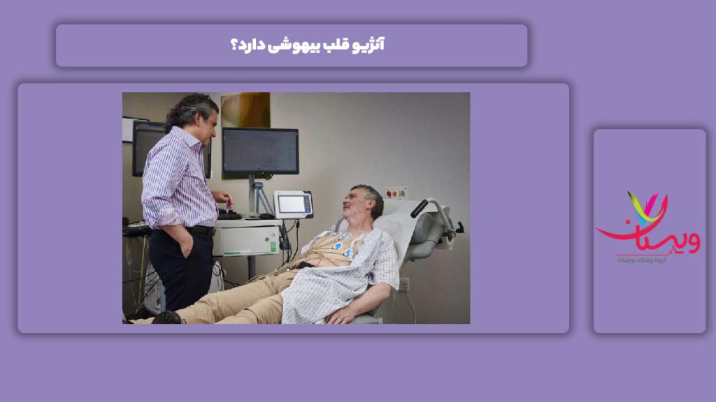 آنژیو و بیهوشی آنژیو قلب بیهوشی دارد؟