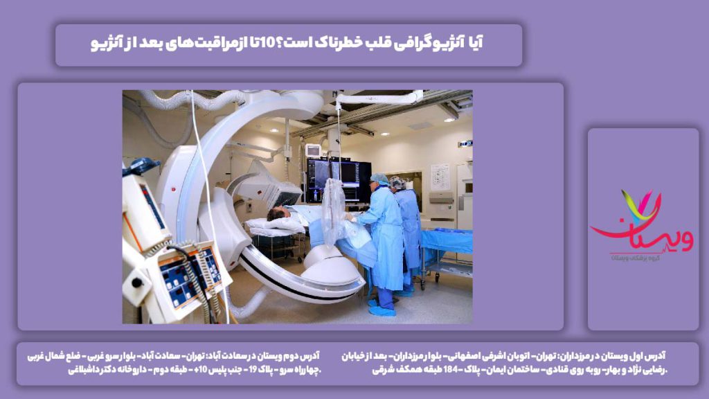 آنژیوگرافی قلب