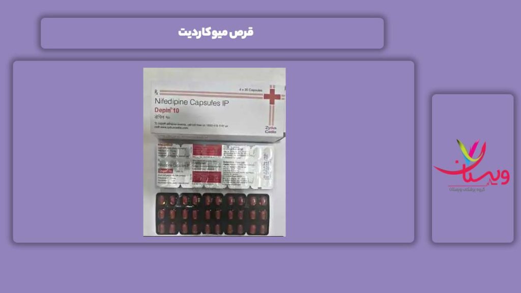 قرص میوکاردیت