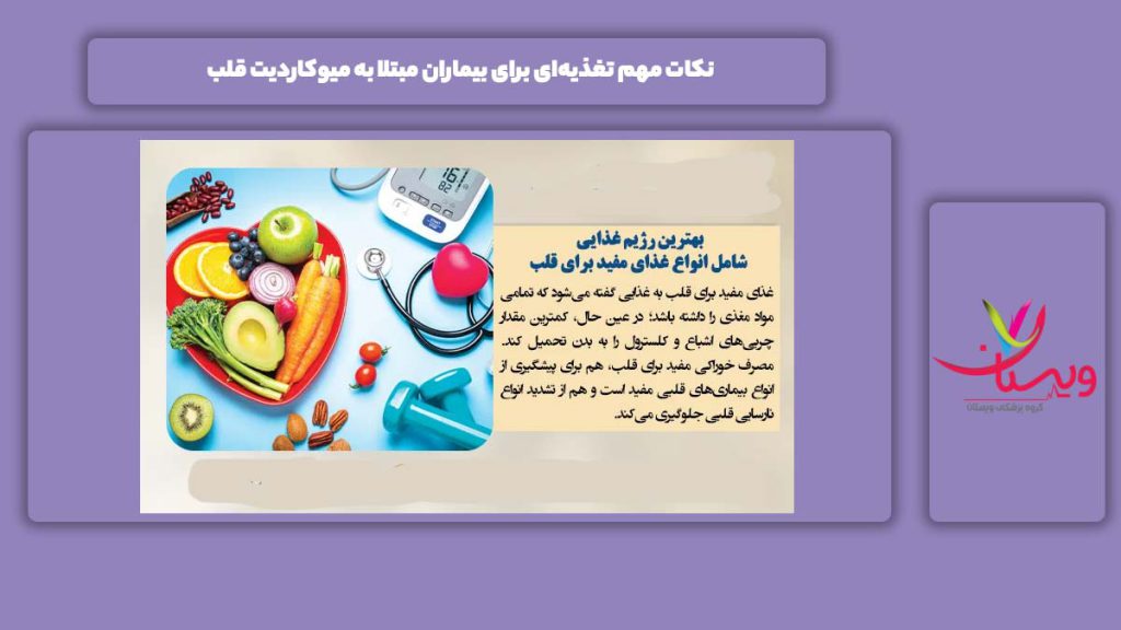 میوکاردیت قلب