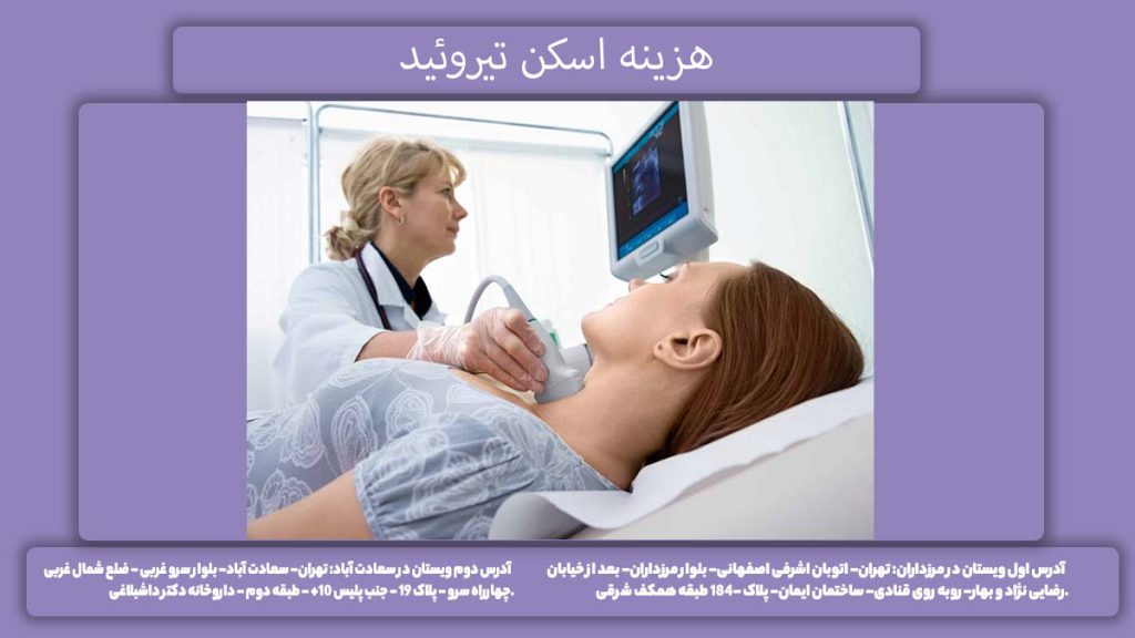 تعرفه تصویر برداری غده تیروئید چه میزان است؟