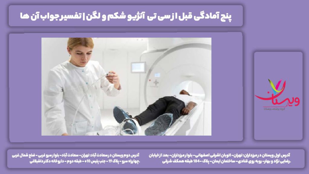 سی تی آنژیو شکم و لگن