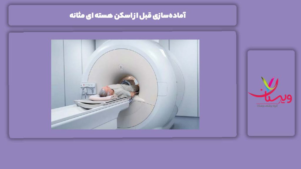 اسکن هسته ای مثانه برای چیست