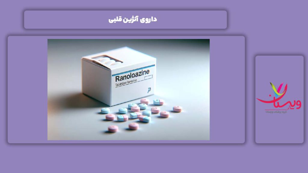 داروی آنژین قلبی