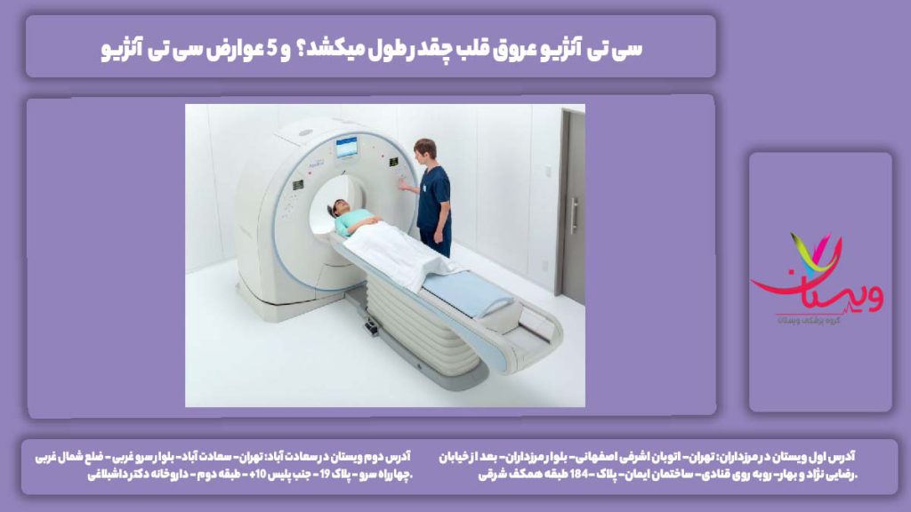 سی تی آنژیو عروق قلب