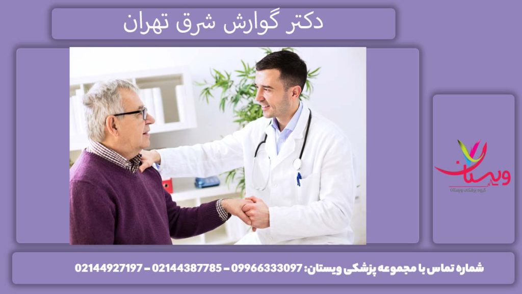 بهترین فوق تخصص گوارش در شرق تهران کدامند؟