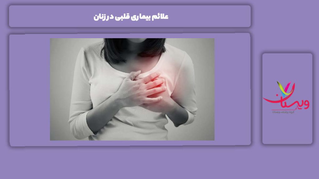 خطرناک ترین بیماری قلبی