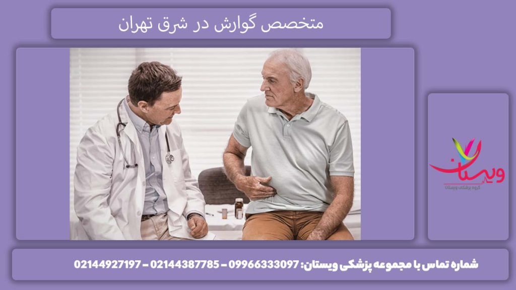 لیست بهترین فوق تخصص گوارش در شرق تهران