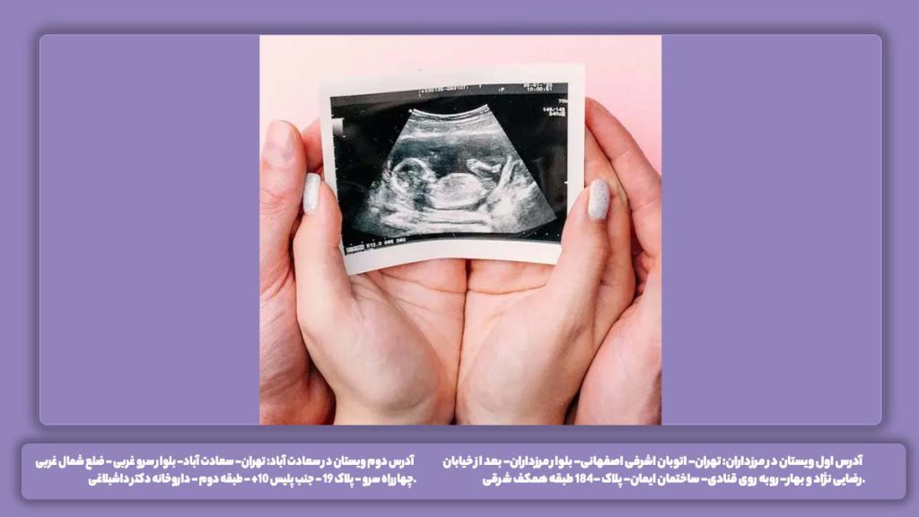 هزینه سونوگرافی آنومالی 1404 آزاد