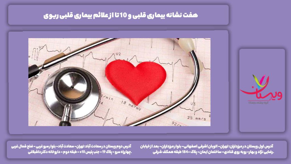 هفت نشانه بیماری قلبی